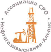 Ассоциация СРО "Нефтегазизыскания - Альянс"